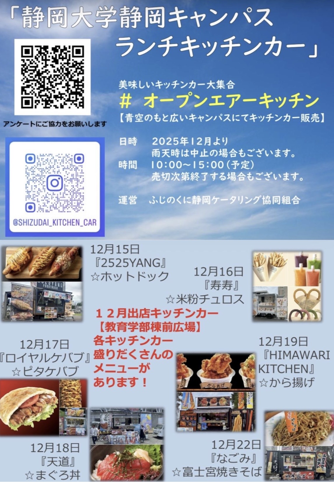 �É���w �É��L�����p�X �����`�L�b�`���J�[�g���C�A�E�g�@�J�n