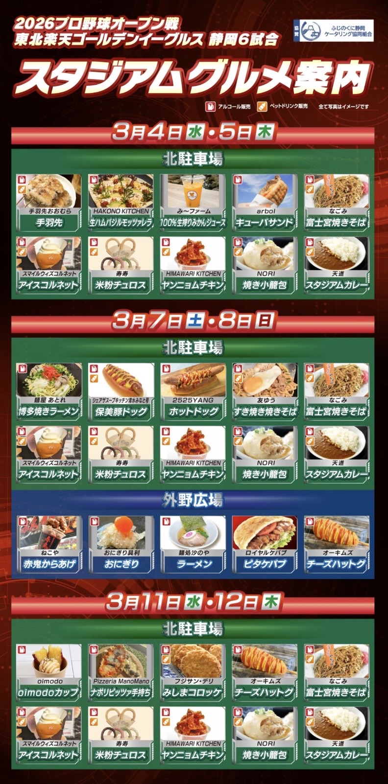 2026�y�V�C�[�O���X�I�[�v���� �É��J��